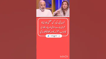 عظمی بخاری کا سوال یاور بخاری جواب محترمہ دنگ Pti Pmln Viral Bukhari Imrankhan Foryou Ytube 