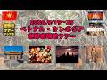 世界史ツアー★ベトナム＆カンボジア編第01弾【9/19～9/25】告知します！MAX28名です！