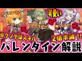 バレンタインキャラがやばいWW性能公開!! アリナ可愛い! センリがクソ強！イデアル色違い！ 【ダックス】【パズドラ実況】