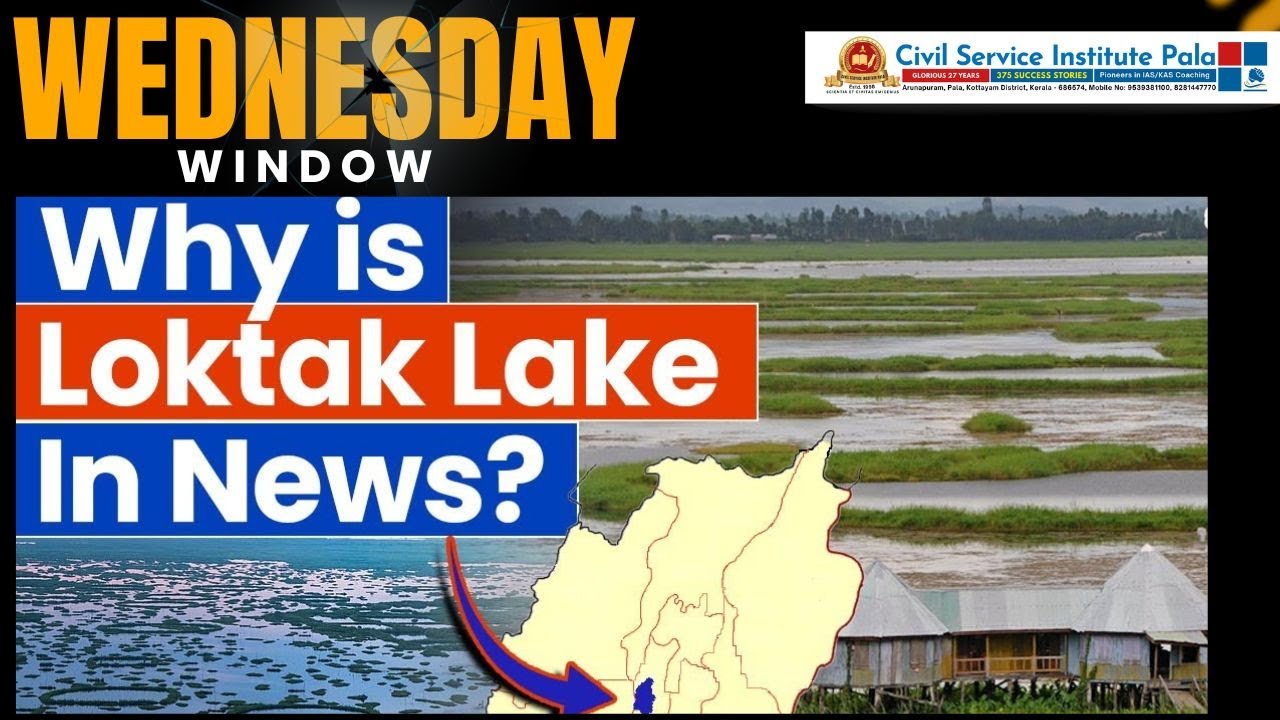 Loktak Lake | Wednesday Window | 𝗖𝗶𝘃𝗶𝗹 𝗦𝗲𝗿𝘃𝗶𝗰𝗲 𝗜𝗻𝘀𝘁𝗶𝘁𝘂𝘁𝗲 𝗣𝗮𝗹𝗮