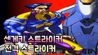 고전게임 원코인)전격 스트라이커(센게키 스트라이커) Kaneko(Sengeki Striker 1997)원코인 한판하기 screenshot 1