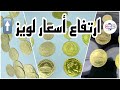 أسعار اللويز الفرق بين لويز العادي و القدس الفرق بين الدبلون العادي و دبلون القدس أصغر لويزة
