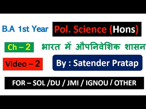 BA Political Science ( honours) भारत में औपनिवेशिक शासन by Satender pratap ( Ist year videos)