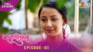 Sakuntala - শকুন্তলা | নিজ বিয়াৰ দিনাই কি অঘটন হ'ল শকুন্তলাৰ সৈতে? Episode No 01 | Reupload