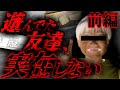 【2ch怖いスレ】『未解決』(前編) 幼稚園の頃遊んでた友達が実在しないんだが 【ゆっくり解説】