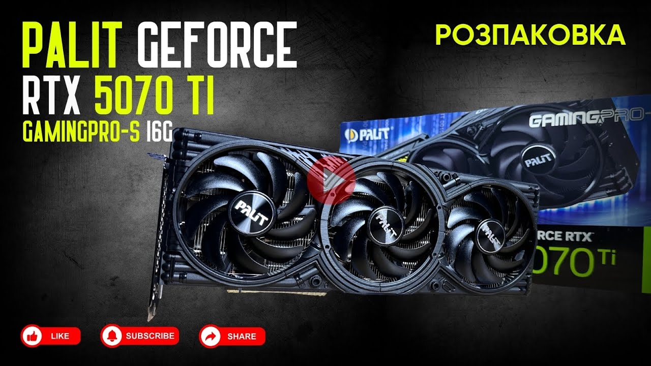 Palit GeForce RTX 5070 Ti GamingPro-S | Розпаковка відеокарти 