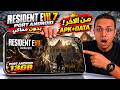جربت Resident Evil 7 نسخة الصين على الهاتف Resident 