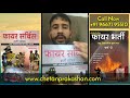 Fire Bharti Book Review : Chetan Prakashan