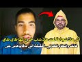 أش هاذ شجاعة عند هاذ شاب خرج ليها طاي طاي فالملك ونظام لمخزني الحقيقة اللي ما قالوهاش على المالكية أش هاذ شجاعة عند هاذ شاب خرج ليها طاي طاي فالملك ونظام لمخزني الحقيقة اللي ما قالوهاش على المالكية