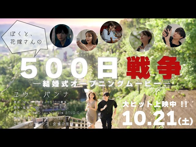 映画の予告風ムービー