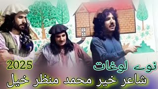 "Khair Muhammad Manzrkhail New Pashto Song 2025 | Latest by Shahir Qadir Khan"