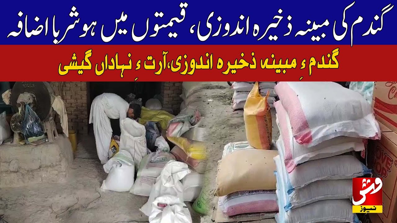 Alleged wheat hoarding leads to a sharp surge in flour prices | Vsh News