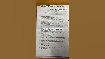 Class 9 Physical Science 2nd Unit Test 4 sets question paper 2024 / #shorts  #class9