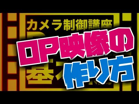 Aviutl カメラ制御op動画の作り方 Youtube