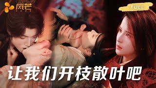 新剧首发【王培廷💖孟娜】伪装昏庸帝王藏不住了！攥着女相手腕：”姐姐别装了！朕早知道你是女儿身，今晚就开枝散叶吧！”女丞相脸爆红到冒烟！ #love #drama #短劇
