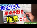 【簿記３級】勘定記入の推定問題 コツはパズルのピースのように１つ埋めれば、あとは自動的にスイスイ解けます！【第151回】第2問