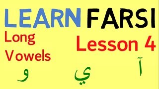 Learn Farsi Lesson 4  Long Vowels