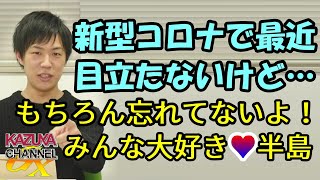 新型コロナで影薄いけど､忘れる訳がないじゃないか！みんな大好きパワーワード｢韓国｣！