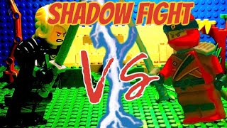 Лего мультфильм «Бой с тенью: Кай против Ллойда» Lego Shadow fight stop motion Animation
