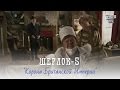 Шерлок, серия 5 - Корона Британской Империи | Пародия 2015