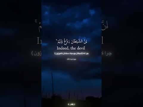 قرآن سوره اسرا آیه53 الله المصحف حق  اللهم صل وسلم على نبينا محمد  