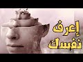 فرويد إعرف نفسك 