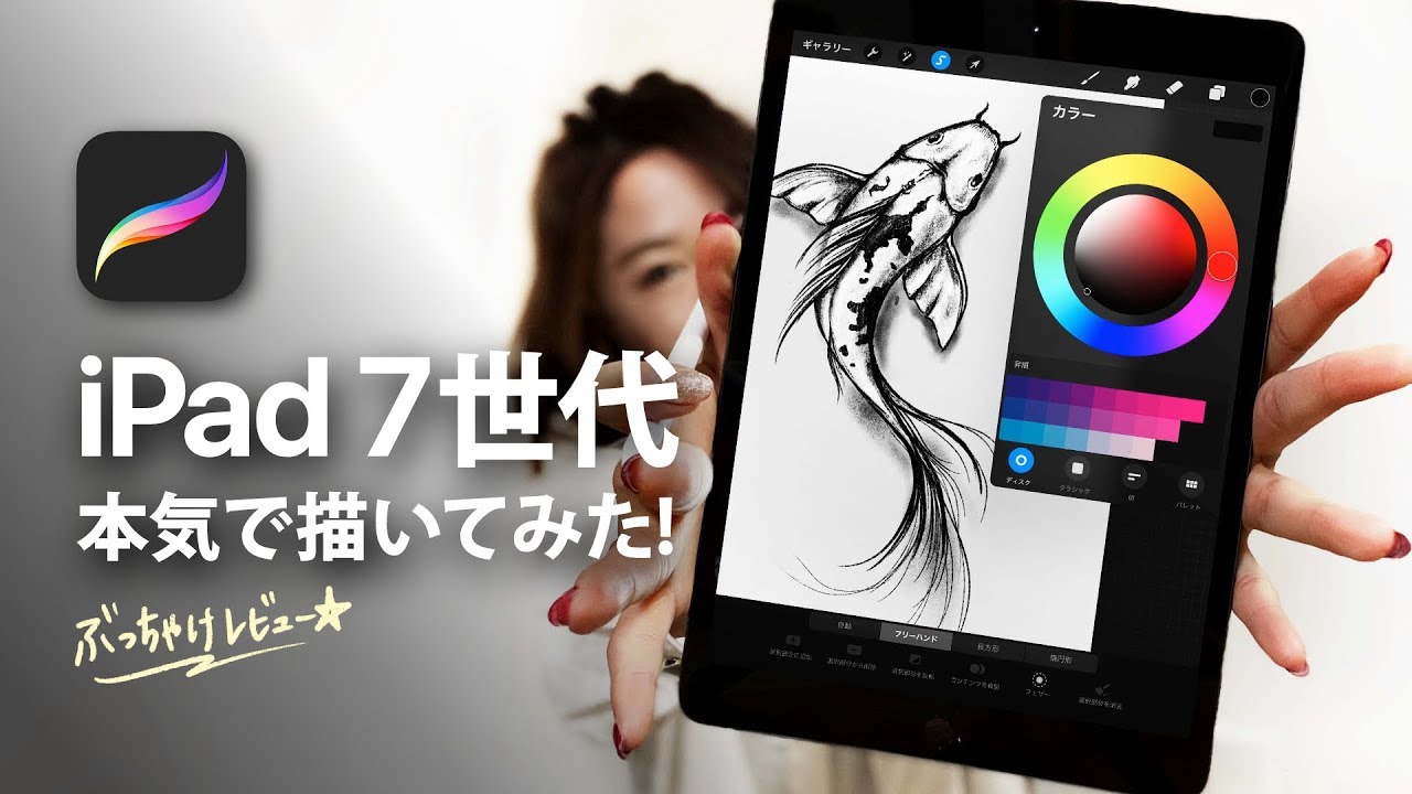 新ipad 7世代を使ってみた ぶっちゃけどうなの Youtube