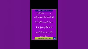 سورة يوسف - سورة 12 - اية 86-85