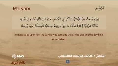 الشيخ  /كامل يوسف البهتيمي  - رحمه الله  -  ما تيسر من سورة مريم
