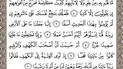 سورة الكهف من الآية  1إلى الآية 26.