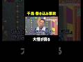 大悟が腐るほどの西の逸材!?スーパーマラドーナ田中『チャンスの時間 #361』#ABEMA で最新話無料配信中 #千鳥