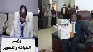 موجة سخرية بسبب هدية تلقاها وزير سوداني