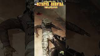 ИСТОРИЯ НОВИЧКА в Escape from Tarkov в начале 2023 года. Медицина (2) #shorts #escapefromtarkov #eft