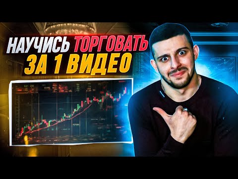 Трейдинг | Бинарные Опционы 2024 - Лучшая Стратегия на Pocket Option