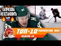 Гол Капризова с разворота, шедевр Наместникова: Топ-10 моментов 19-й недели НХЛ