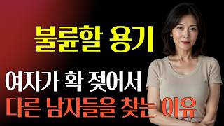 바람도 유전 일까? | 바람피는 사람은 정해져 있는 걸까? #중년사랑 #중년연애 #중년