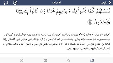 رعد الكردي سورة الاعراف ب ته فسيرا باديني