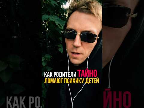 Границы детской свободы#дети #родители #воспитание #психология #семья #свобода #выбор #жизнь #любовь