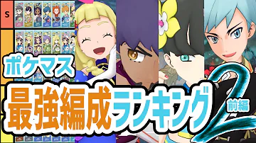 ポケマス 最強 Mp3 ポケマス 最強 Mp3