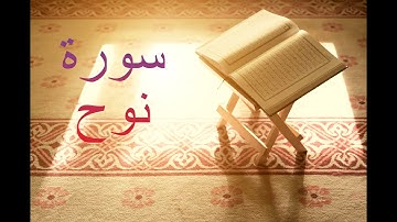 سورة نوح - فارس عباد Surah Nuh - Fares Abbad