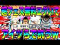 流石にアツい超フェス無料ガシャ引いてアイツらで抗うの楽しすぎたw【バウンティラッシュ】