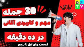 30 Wichtige Deutsche Sätze | جملات مهم و کاربردی آلمانی که باید بدانیم