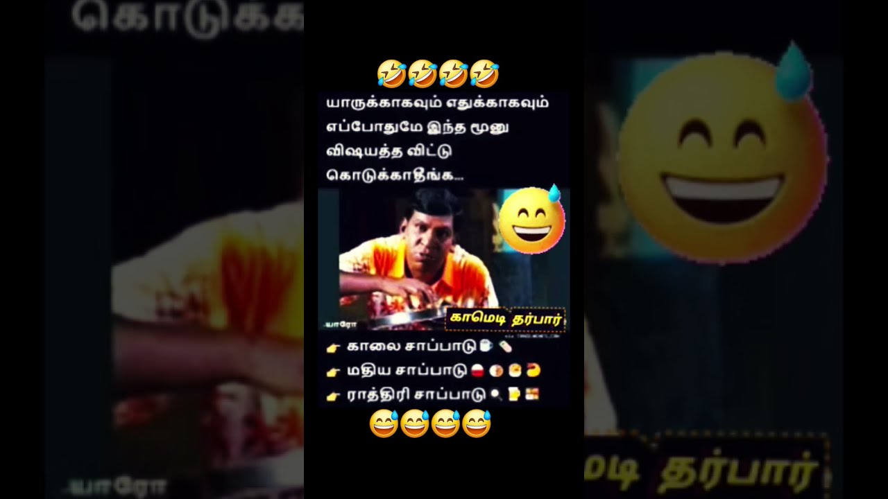  Memes Comdey Tamilcomedy Butifyoucloseyoureyes Lifeisbutadream Funnymemes Funny