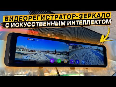💥ПРЕДУПРЕЖДАЕТ ОБ ОПАСНОСТИ 👉 видеорегистратор-зеркало TrendVision MR-1100