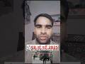 IB नई भर्ती 2025 इंटेलिजेंट ब्यूरो सिक्योरिटी अस्सिटेंट लास्ट डेट 28 सितंबर #bharti #education#short