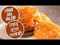 Urad Dal Jalebi | उड़द दाल जलेबी | Sanjeev Kapoor Khazana