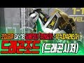 超合金魂 GX 78ドラゴンシーザー 초합금혼 GX 78 드래곤조드 드래곤시저 리뷰 CHOGOKIN TAMASHI Soul Of Chogokin GX 78 DRAGONZORD 超合金魂 GX 78ドラゴンシーザー 초합금혼 GX 78 드래곤조드 드래곤시저 리뷰 CHOGOKIN TAMASHI Soul Of Chogokin GX 78 DRAGONZORD