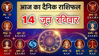Daily Horoscope 14 Jun Sunday (2026) | Horoscope Today Aries to Pisces | Daily Horoscope