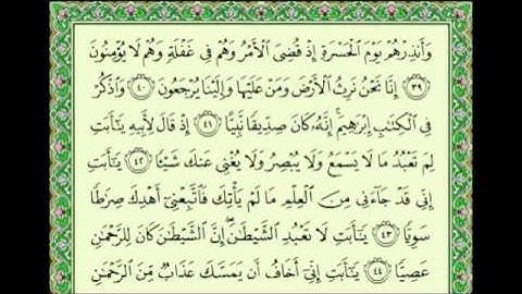 أجمل تلاوة للشيخ محمد البيتي♥ سورة مريم ((كاملة)) Muhammad Albiti