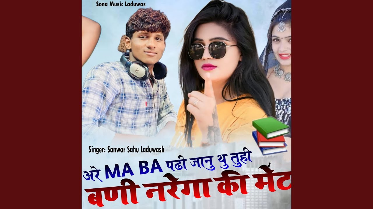 Are MA BA Padhi Janu Thu Tuhi Bani Nrega Ki Met